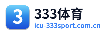 333体育